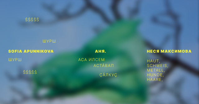 TEL:L x Maria Sotskaya Part 1: Sofia Apunnikova, Аня., Неся Максимова