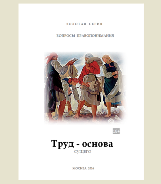 Вместо предисловия к сборнику В. Кривого "Труд - основа сущего"