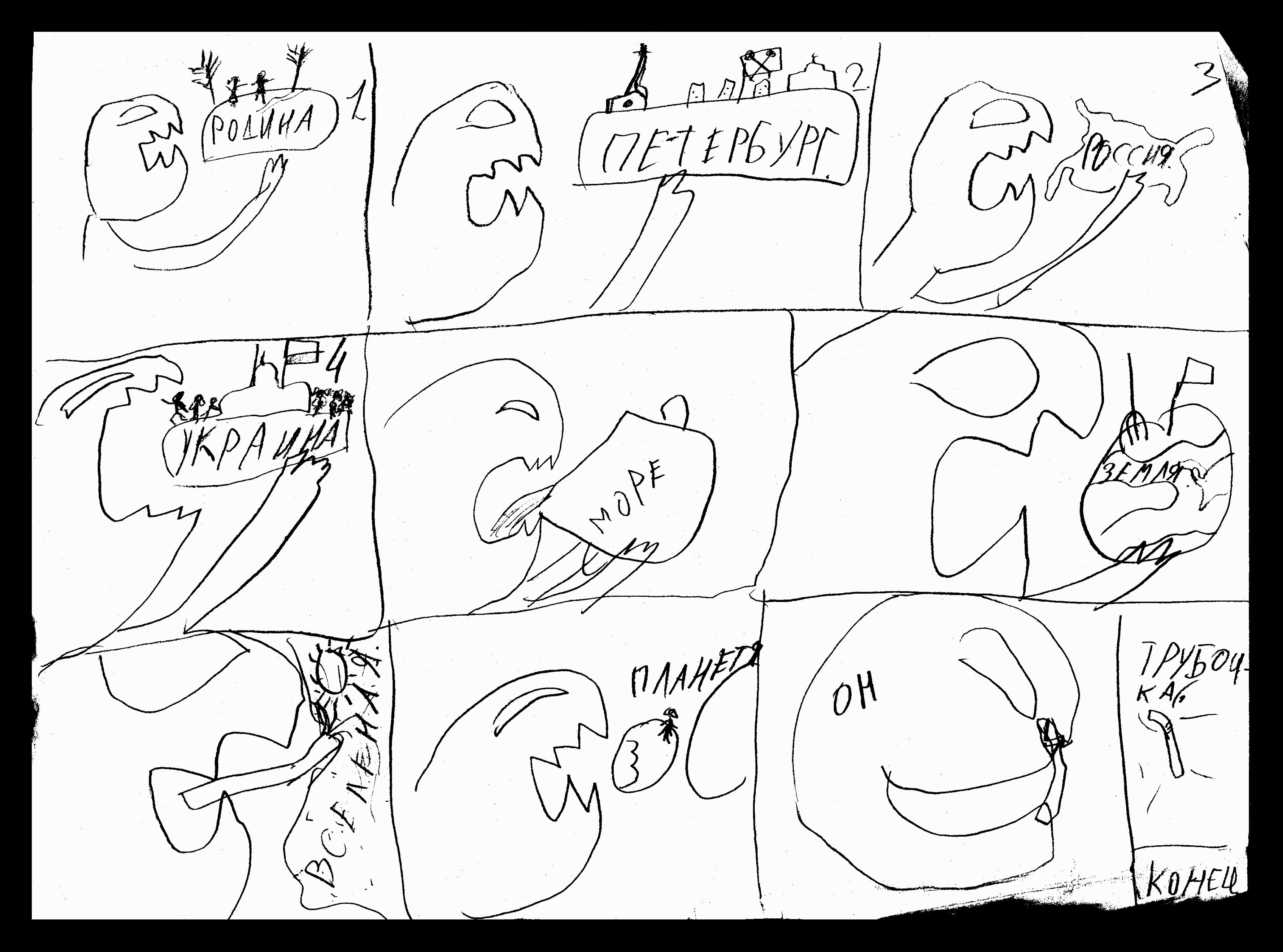 группа {родина}, «власть-самоед», 2014