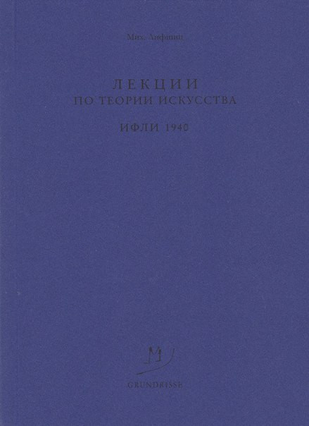 Из "Неофициальной истории советских марксистов"