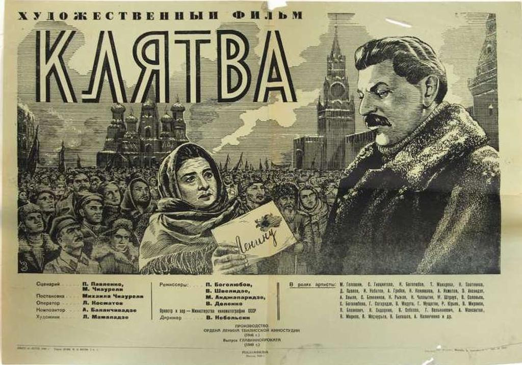 Афиша фильма «Клятва» (1946)