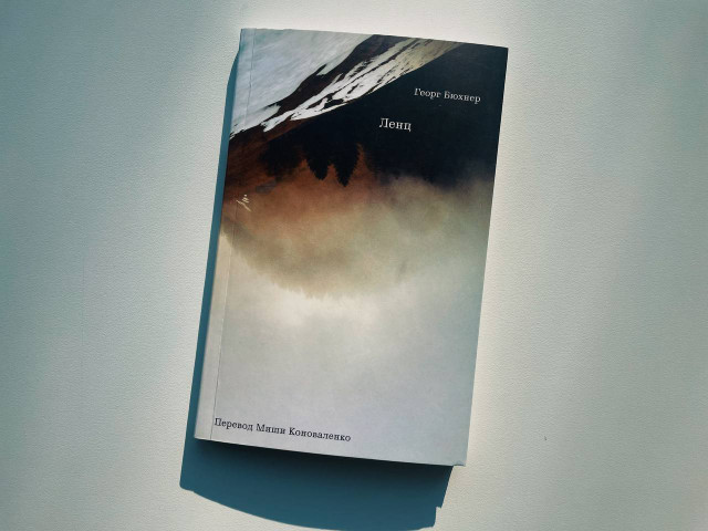 Меланхолия “Ленца” Г. Бюхнера: заживо похороненная Вещь