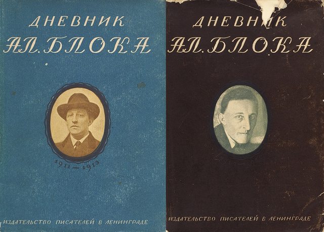 «Ужасная луна» — избранные записи из первого издания дневников Блока