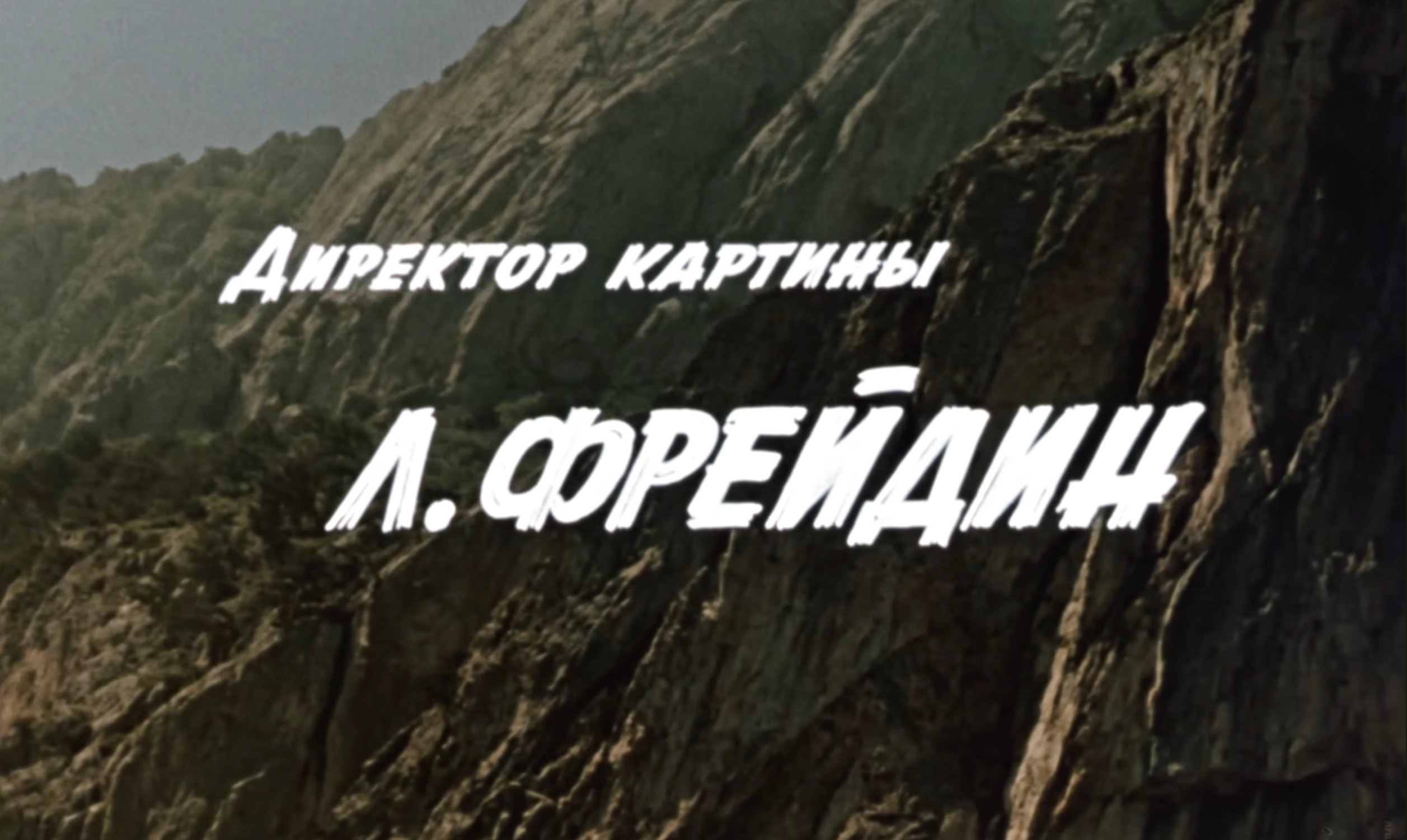 «Логос не обманешь»