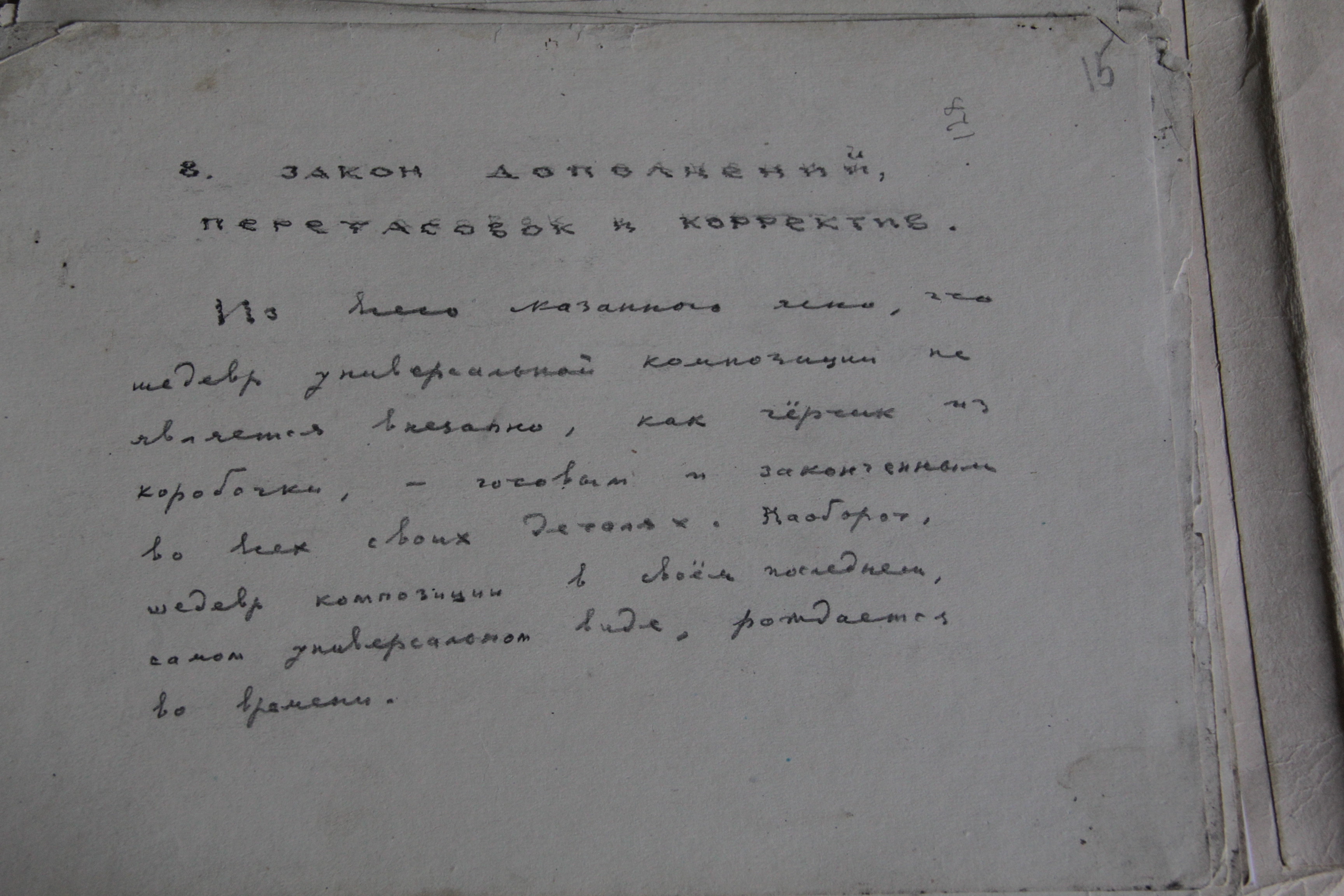 Папка с&nbsp;рукописью «Законов композиции», Центральный государственный архив Республики Казахстан, Алматы. 