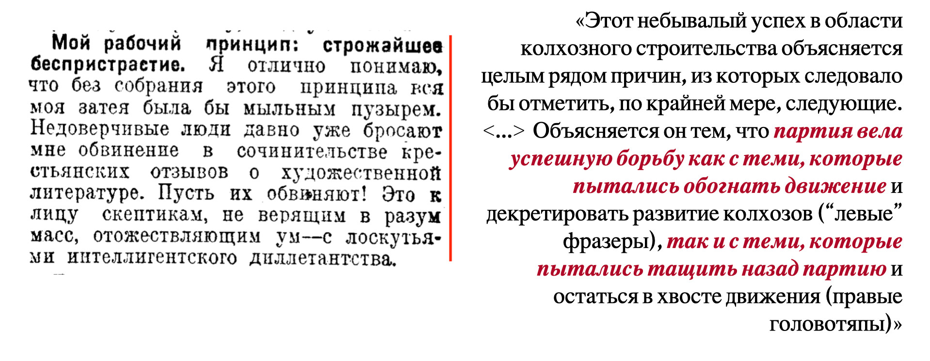 Справа: статья И.В.&nbsp;Сталина (та&nbsp;же). Слева: фрагмент из&nbsp;заметки в&nbsp;«Литературной газете»