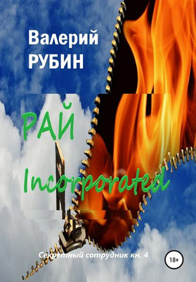 Чему быть — того не миновать…