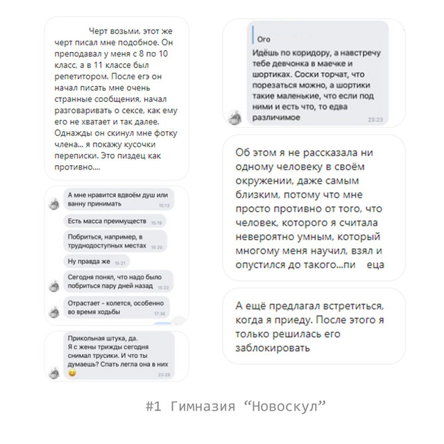 Харассмент со стороны А.П.Спорника, преподавателя в НовГУ.