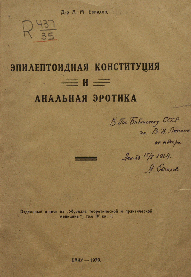 1930 — Эпилептоидная конституция и анальная эротика