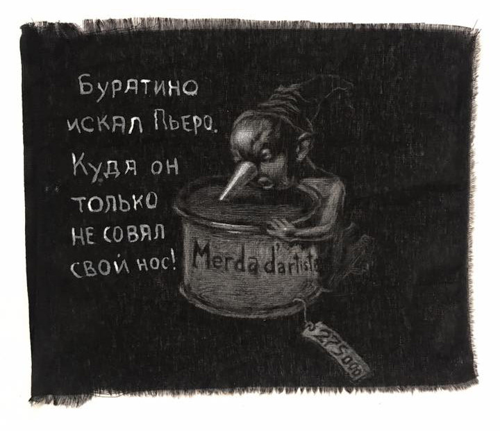 Константин Скотников, одна из&nbsp;работ персональной выставки «Произнесенное и&nbsp;услышанное или Записки маньяка-оформителя», 5 сентября 2017, пространство «Арт Ель», Новосибирск. Источник: Сибирский архив современного искуссства, http://siberian-archive.ru/zapiski/