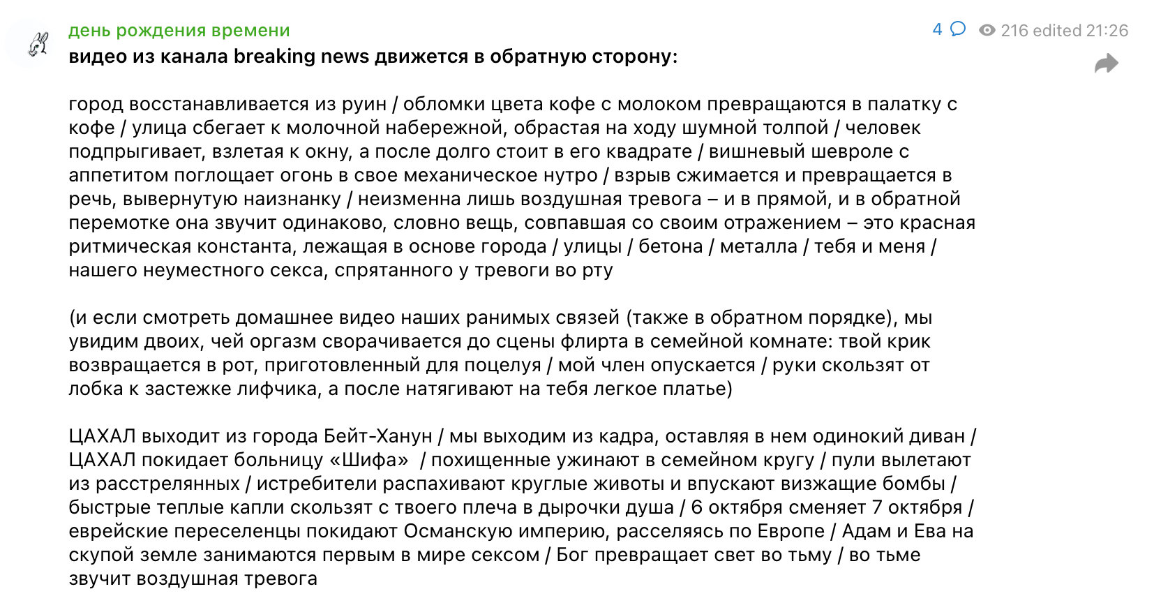 Стихотворение Дмитрия Герчикова. Источник: телеграм-канал «день рождения времени»