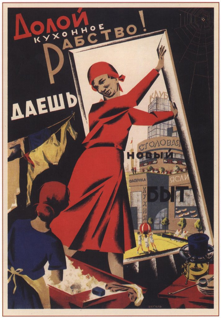 Г. Шегаль. Плакат «Долой кухонное рабство! Даешь новый быт!» (1931)