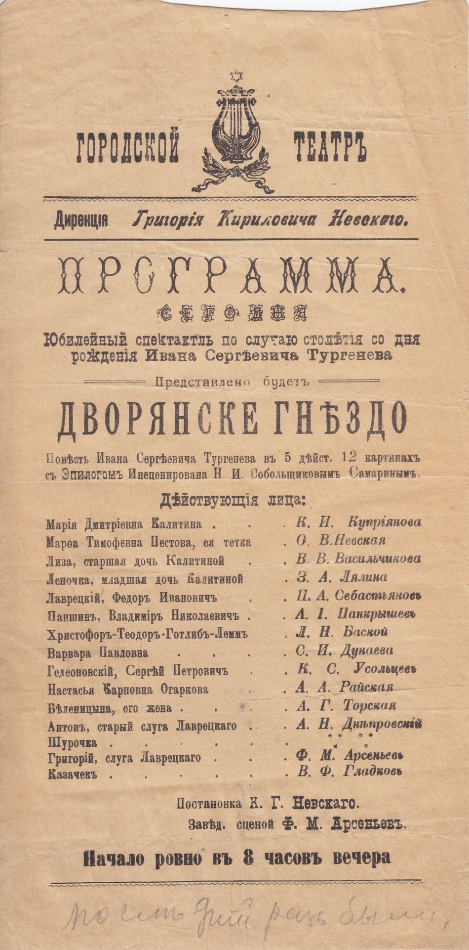 Программка спектакля «Дворянское гнездо», 1918&nbsp;г.