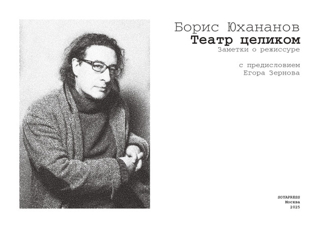 К истории современной режиссуры