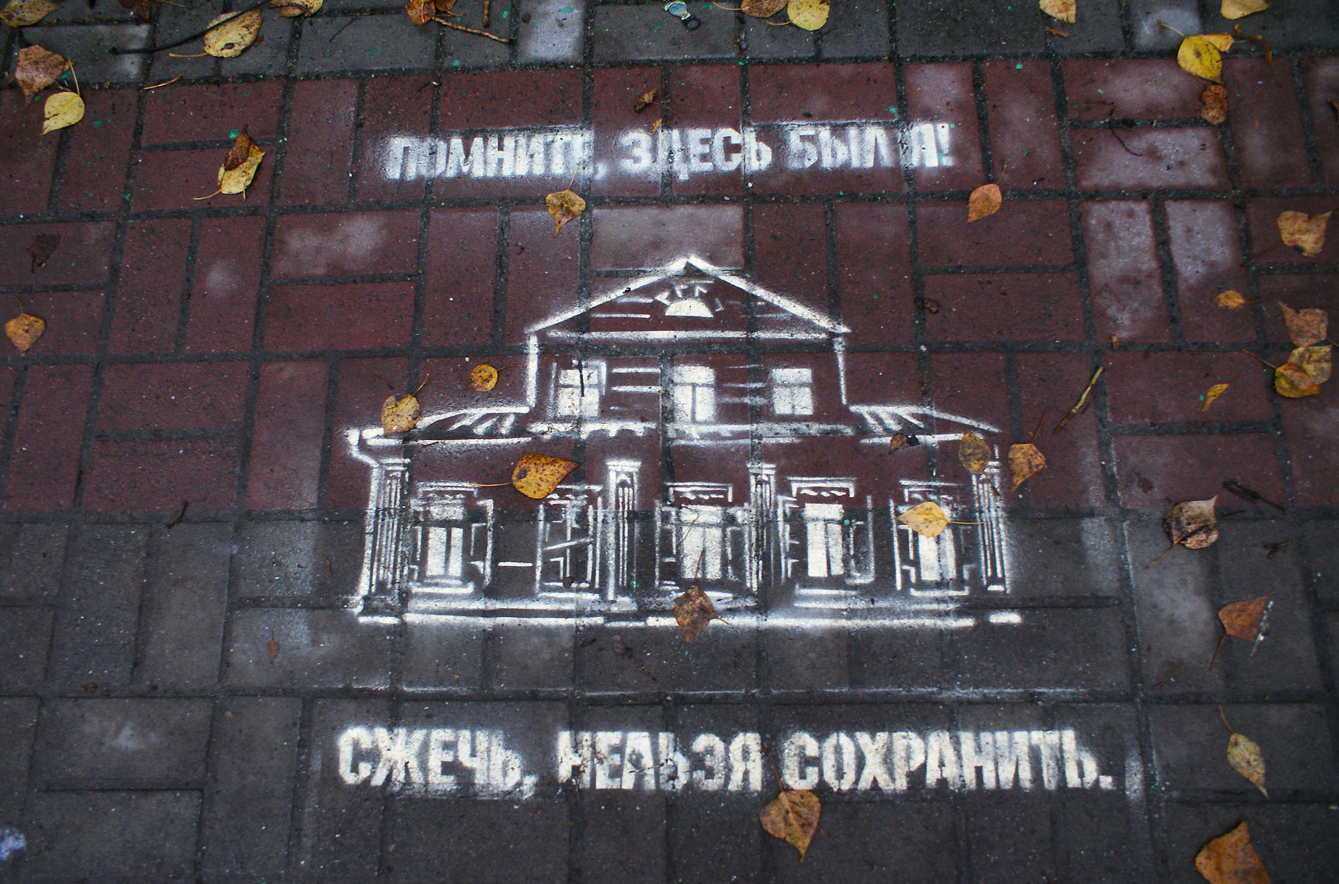 Акция «Сжечь нельзя, сохранить». 2013