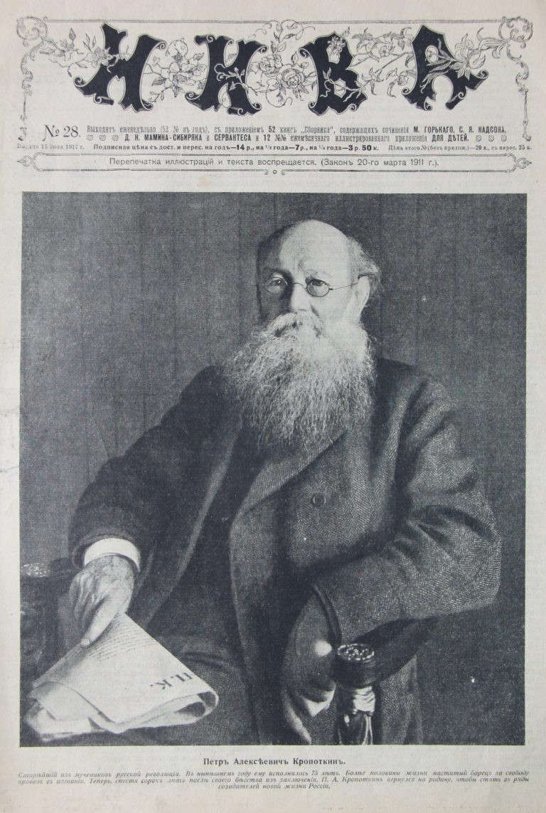 Журнал НИВА №28 от&nbsp;1921&nbsp;года, фото П.А.&nbsp;Кропоткина и&nbsp;статья о&nbsp;нем. Фото из&nbsp;виртуального музея П.А.&nbsp;Кропоткина