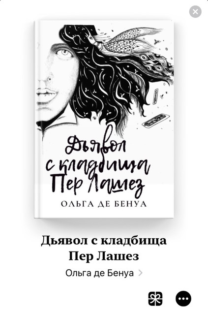 «Дьявол с кладбища Пер Лашез» на Санкт-Петербургском Книжном Салоне