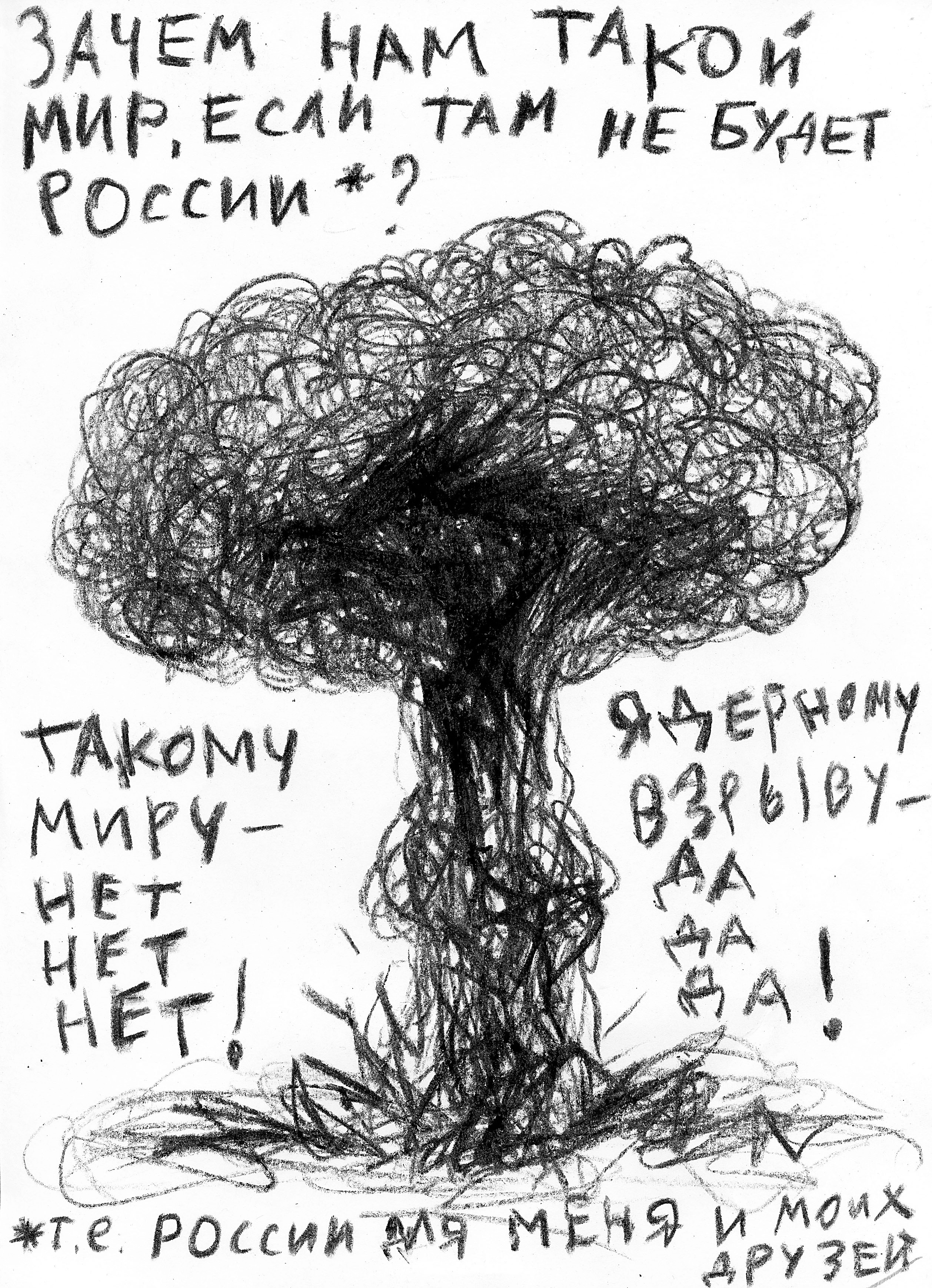 группа {родина}, «ядерному взрыву — да, да, да!», 2018