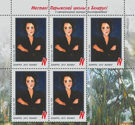 Stamps from Art-Belarus collection, Paris School, “Eve” by Chaim Soutine / Марки Арт- Беларусь, Парижская Школа, "Ева" Хаима Сутина