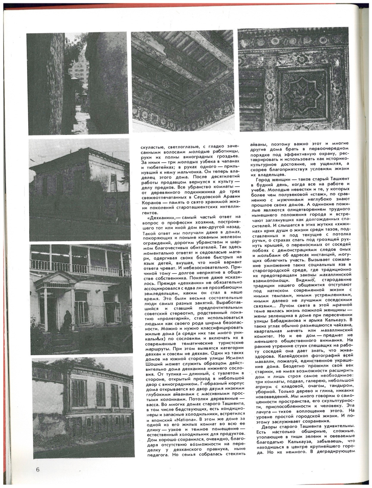 «Архитектура и строительство Узбекистана», 1991 год, выпуск № 1. Весь номер посвящен Среднеазиатскому филиалу Всесоюзного научно-исследовательского института теории архитектуры и градостроительства (СредазНИИТАГ).