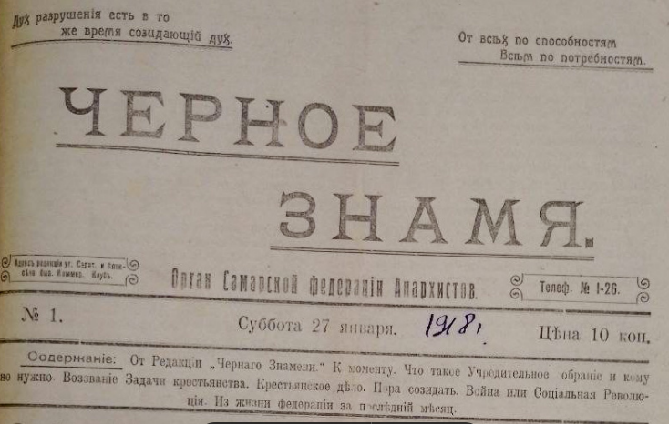 Чёрное знамя: Газета: Орган Самарской федерации анархистов / ред. Д. Коган (1918, № 1, 27 янв.)