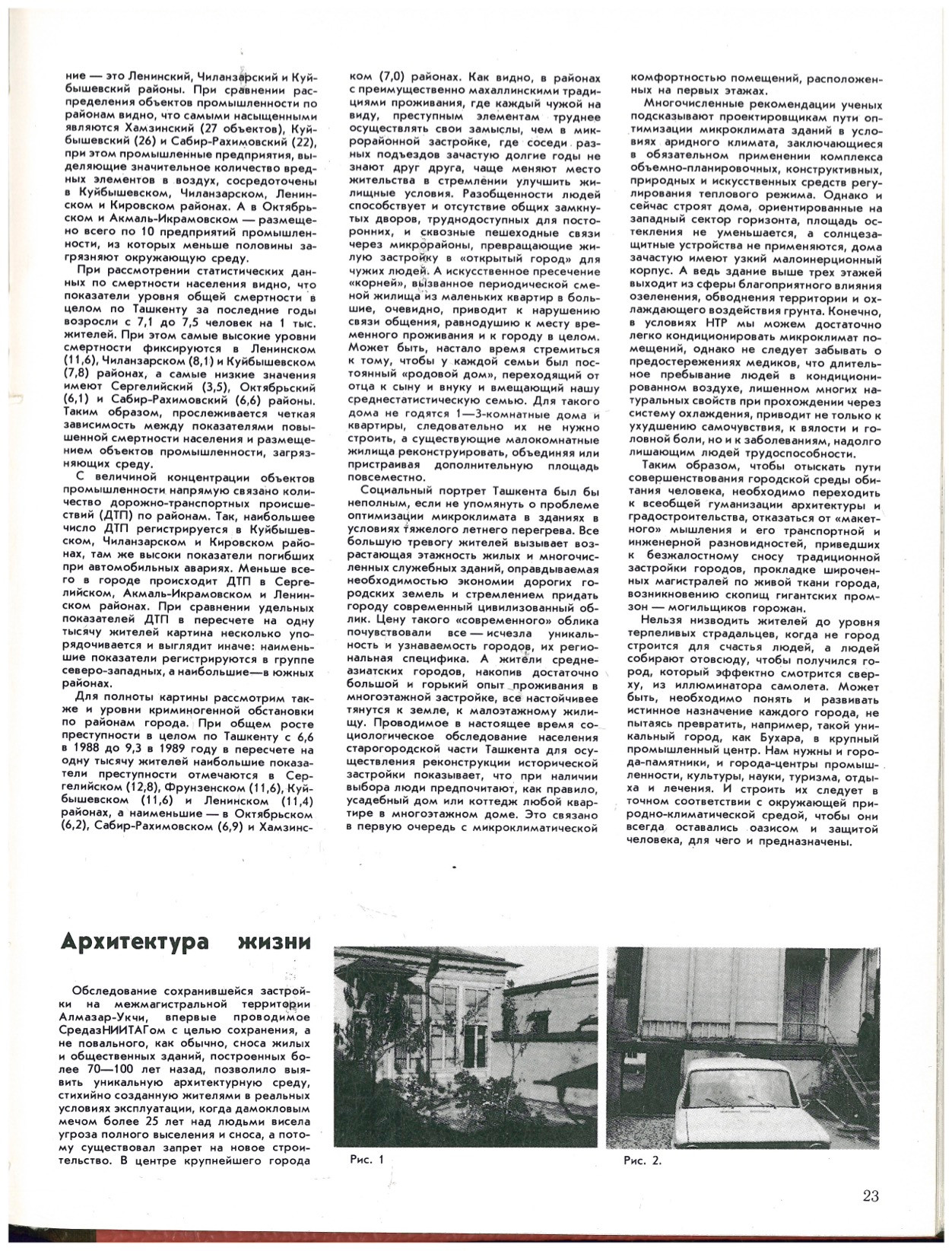 «Архитектура и строительство Узбекистана», 1991 год, выпуск № 1. Весь номер посвящен Среднеазиатскому филиалу Всесоюзного научно-исследовательского института теории архитектуры и градостроительства (СредазНИИТАГ).