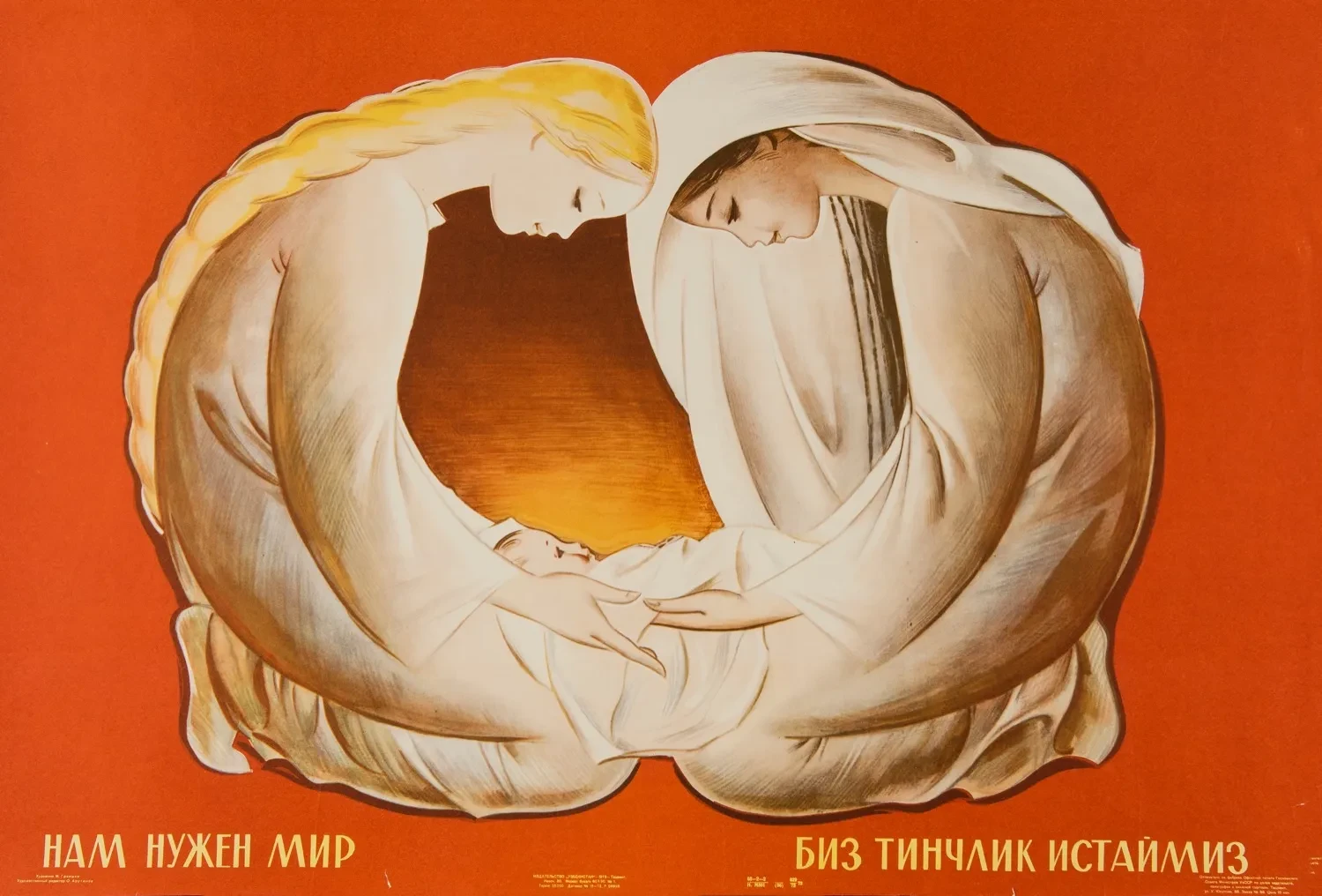 Плакат М. Громыко, 1973 год