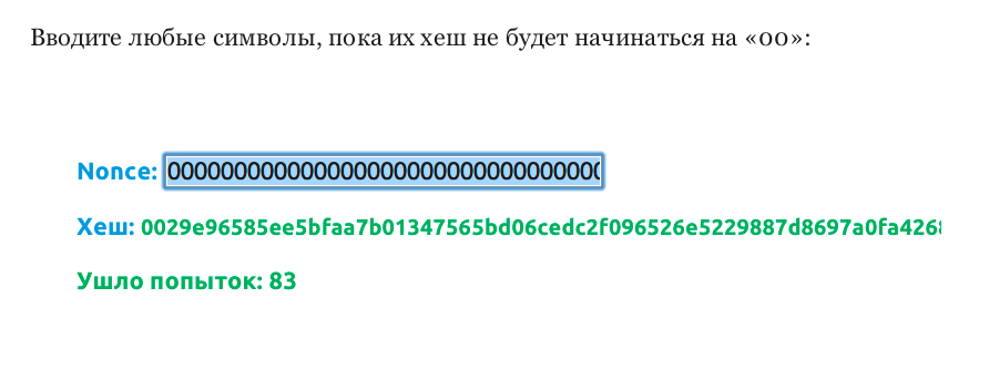 Пример создания ключа с&nbsp;двумя нулями&nbsp;— с&nbsp;сайта&nbsp;— http://vas3k.ru/blog/blockchain/