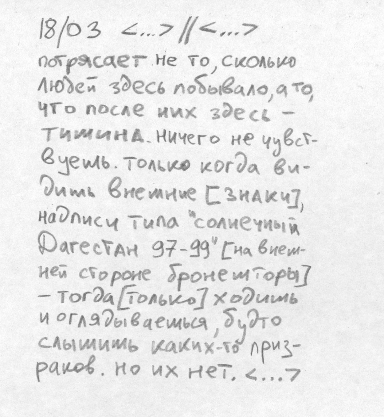 фрагмент полевого дневника, переписанный отдельным абзацем в&nbsp;ходе работы над&nbsp;оформлением релиза Foresteppe&nbsp;— Karaul, 2018-2019.