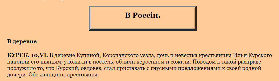 24 (11) июня 1911&nbsp;года, газета «Русское слово»&nbsp;— http://starosti.ru/archive.php?y=1911&m=06&d=24