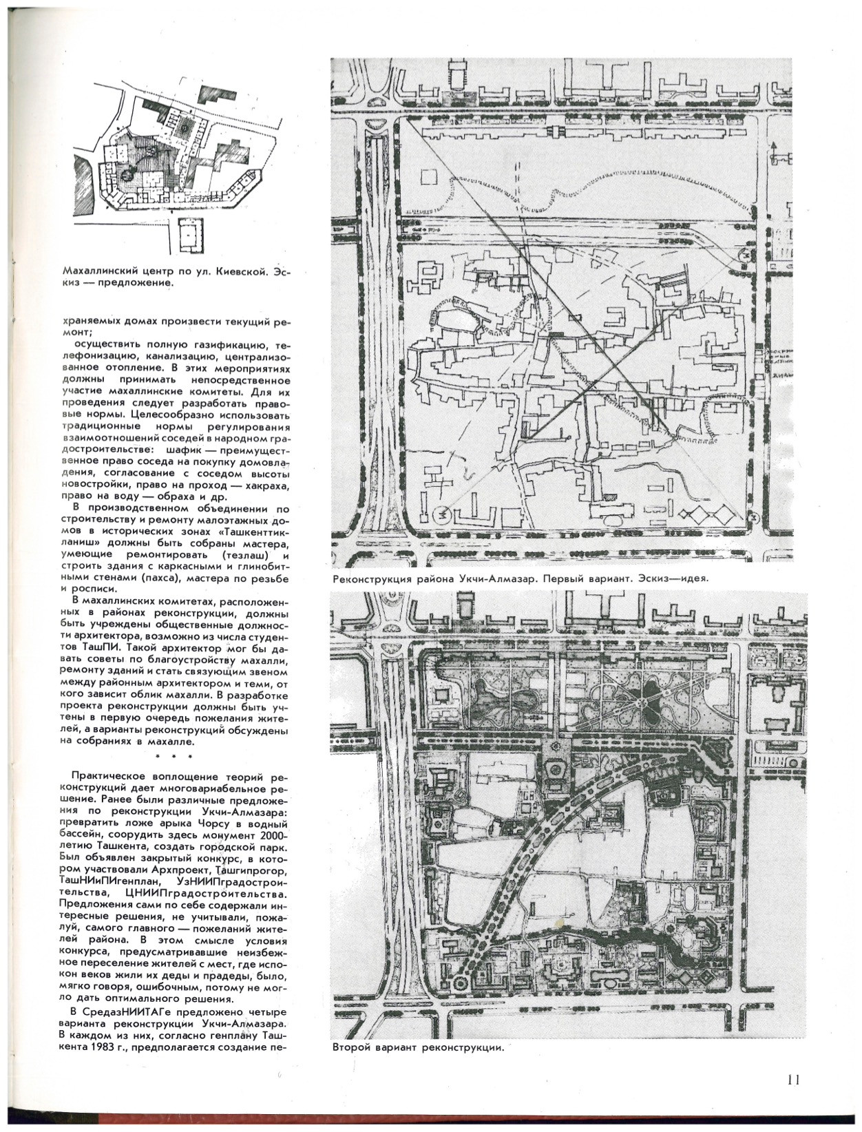 «Архитектура и строительство Узбекистана», 1991 год, выпуск № 1. Весь номер посвящен Среднеазиатскому филиалу Всесоюзного научно-исследовательского института теории архитектуры и градостроительства (СредазНИИТАГ).