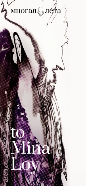 Міна Лой. Песьні да Іаана - Частка І