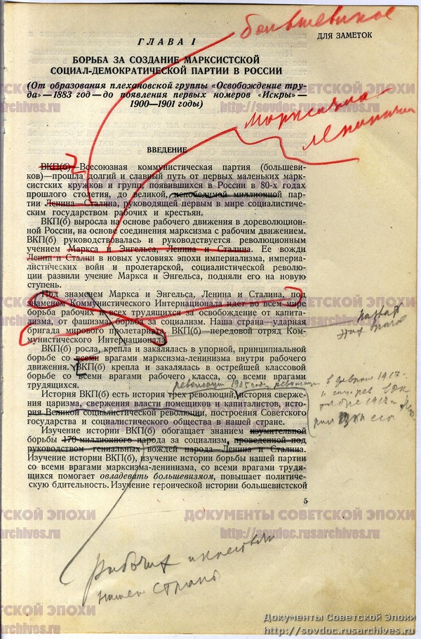 Лист 5 из&nbsp;Дела 1208. 11 Опись. Фонд 558 РГАСПИ. Пример правок Сталина.