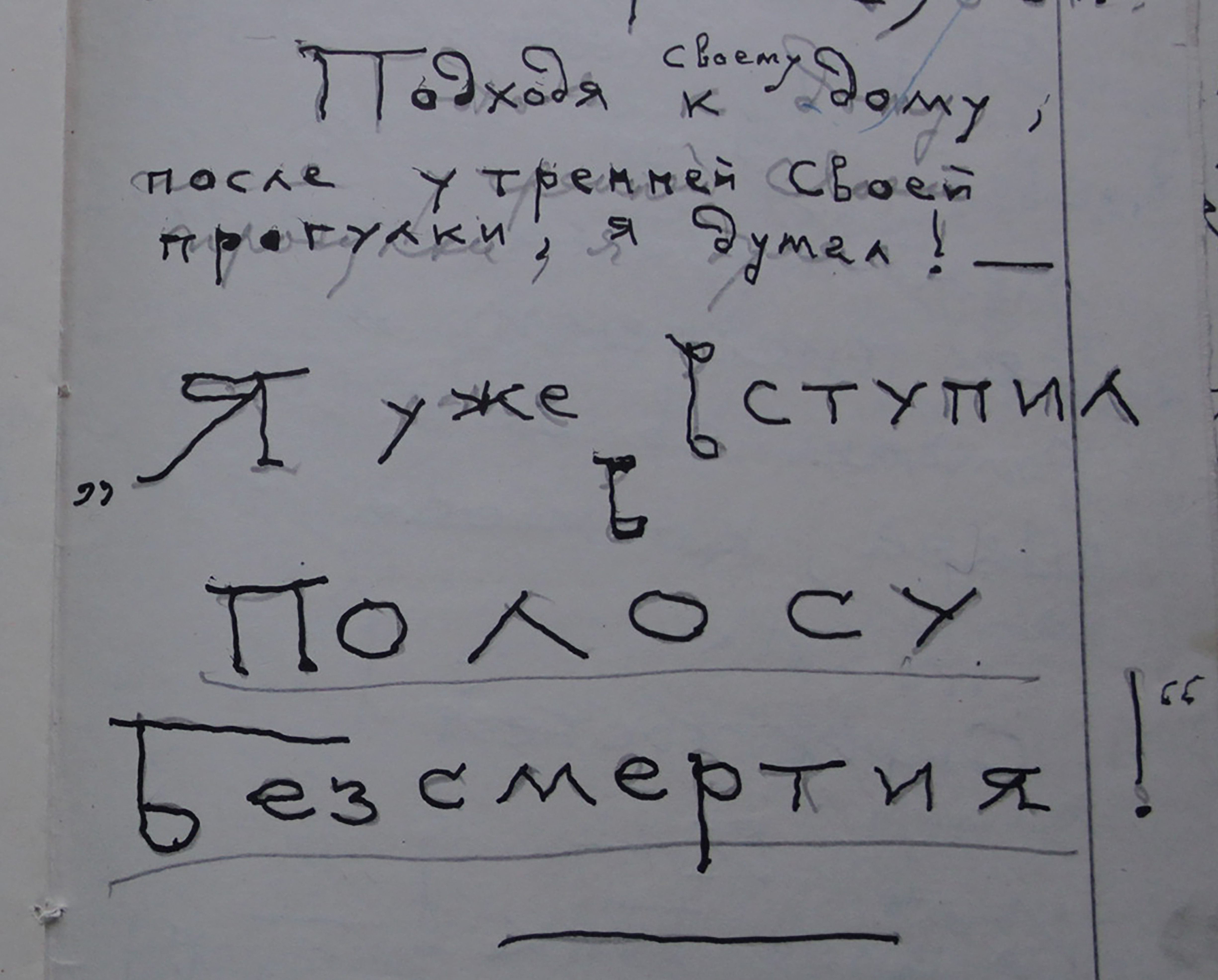 Сергей Калмыков, фрагмент из&nbsp;личного дневника автора/художника. Центральный государственный архив Республики Казахстан, Алматы.