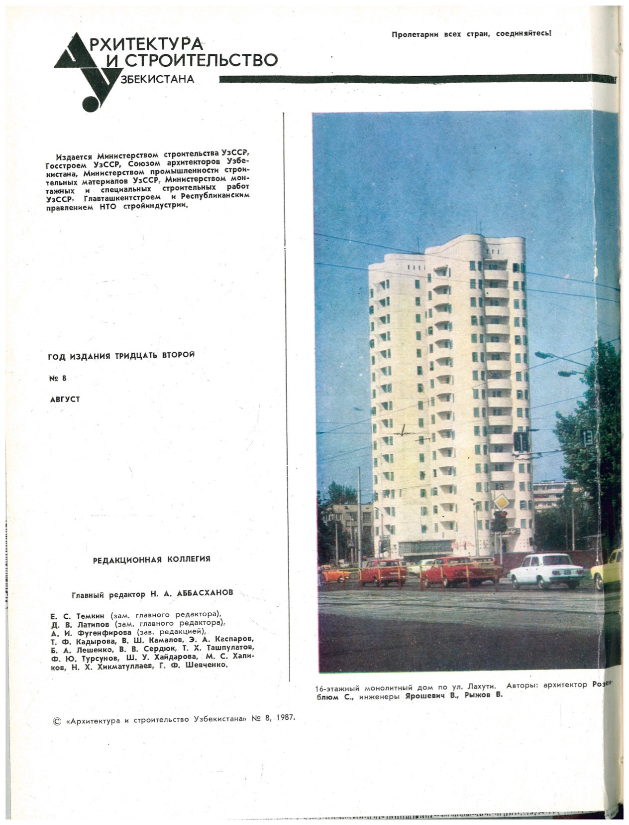 «Архитектура и строительство Узбекистана», 1988 год, выпуск № 8. Редакция syg.ma благодарит Елизавету Криман за возможность опубликовать копии журнала, найденные в Российской государственной библиотеке в 2022 году.