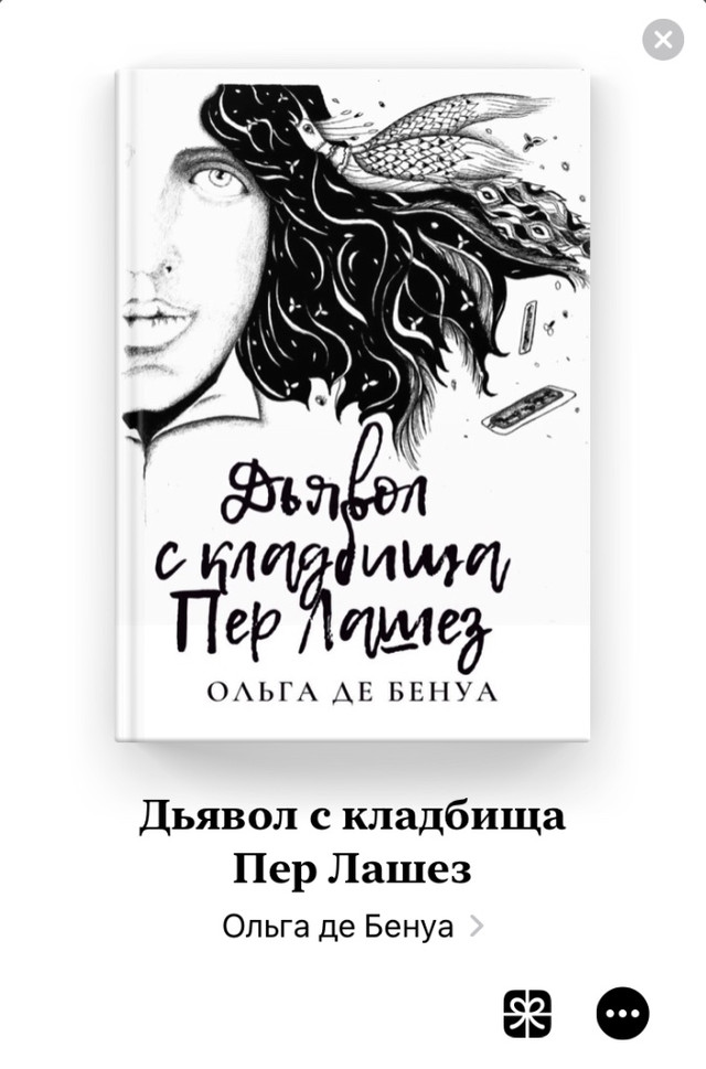 «Дьявол с кладбища Пер Лашез» на <nobr>Санкт-Петербургском</nobr> Книжном Салоне