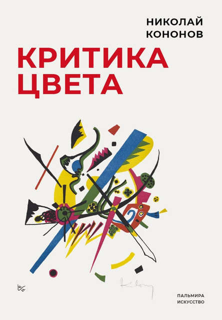 Цвета критики