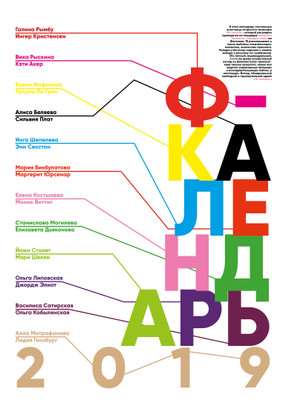 Ф-КАЛЕНДАРЬ 2019