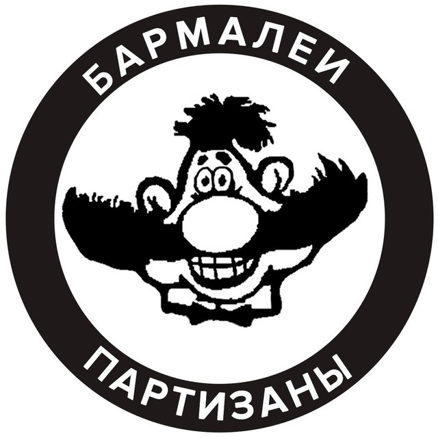barmaleys.partisans 