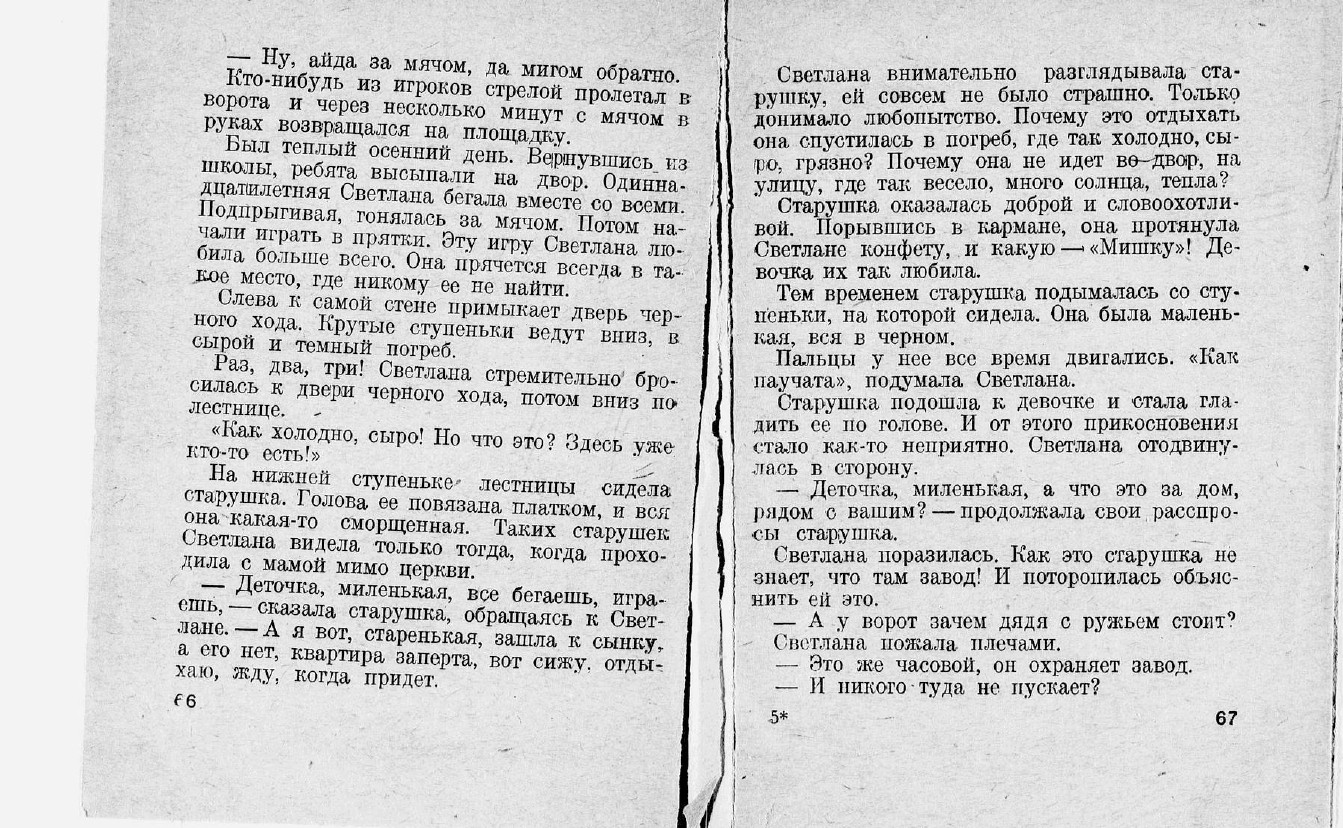 Зильвер.Быть на-чеку! [Текст] : Рассказы о&nbsp;коварных методах агентов фашистских разведок и&nbsp;работе славной сов. разведки по&nbsp;их&nbsp;разоблачению.&nbsp;— Москва : Изд. и&nbsp;ф-ка юношеской книги изд-ва «Мол. гвардия», 1938.