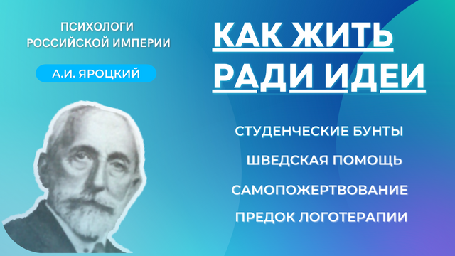 Шведские тени в психологии Российской Империи