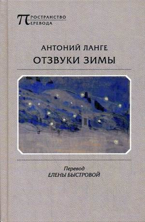 Срывая польские "Цветы зла": Антоний Ланге