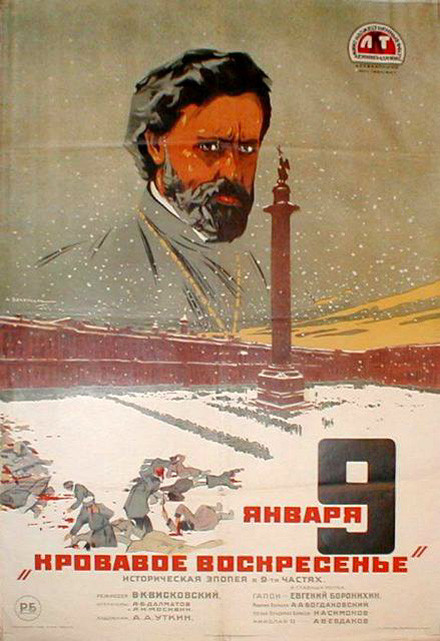 Плакат к&nbsp;фильму «Девятое января», реж. Вячеслав Висковский, 1925&nbsp;год