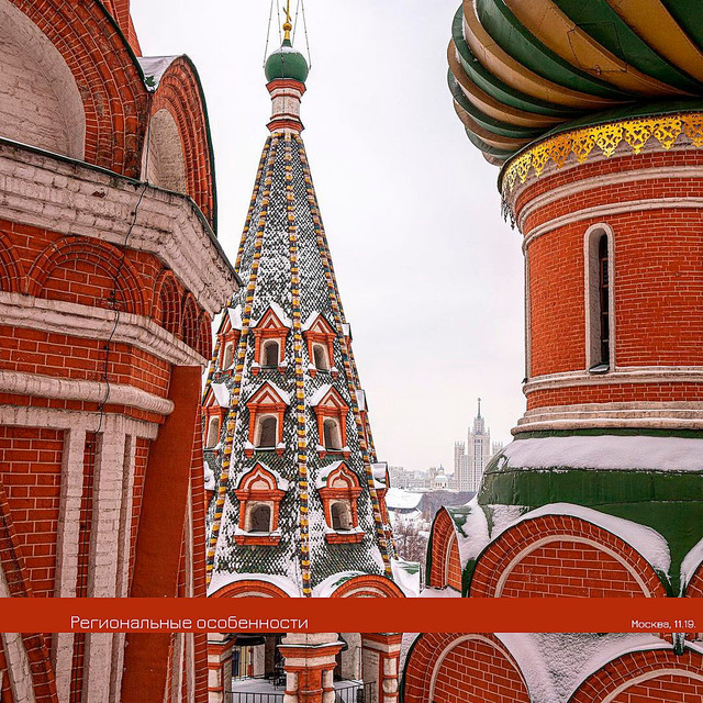 Региональные особенности