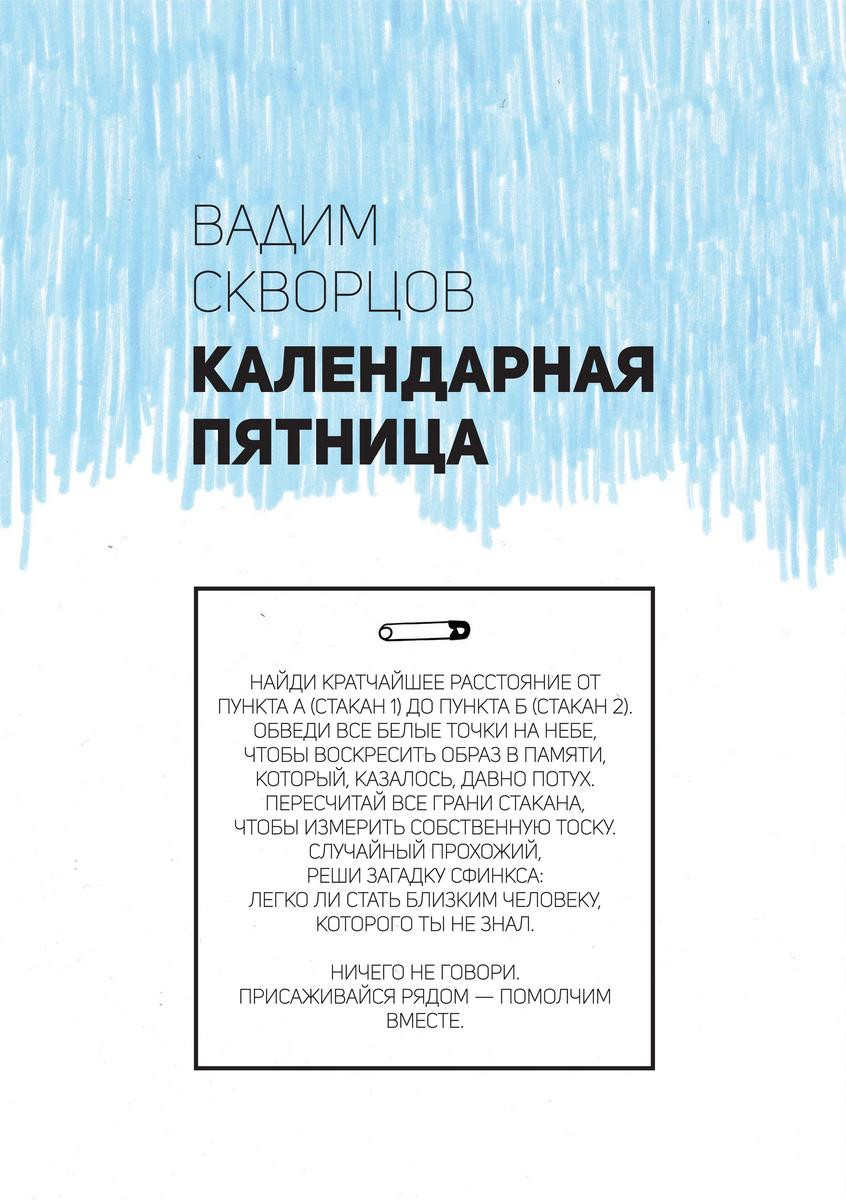 Второй номер литературного DIY журнала «Игольница». Текст о&nbsp;старика, запивающем водкой свою горечь.