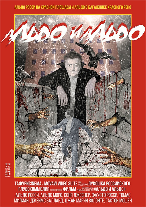 Афиша фильма «Альдо и&nbsp;Альдо», 2018