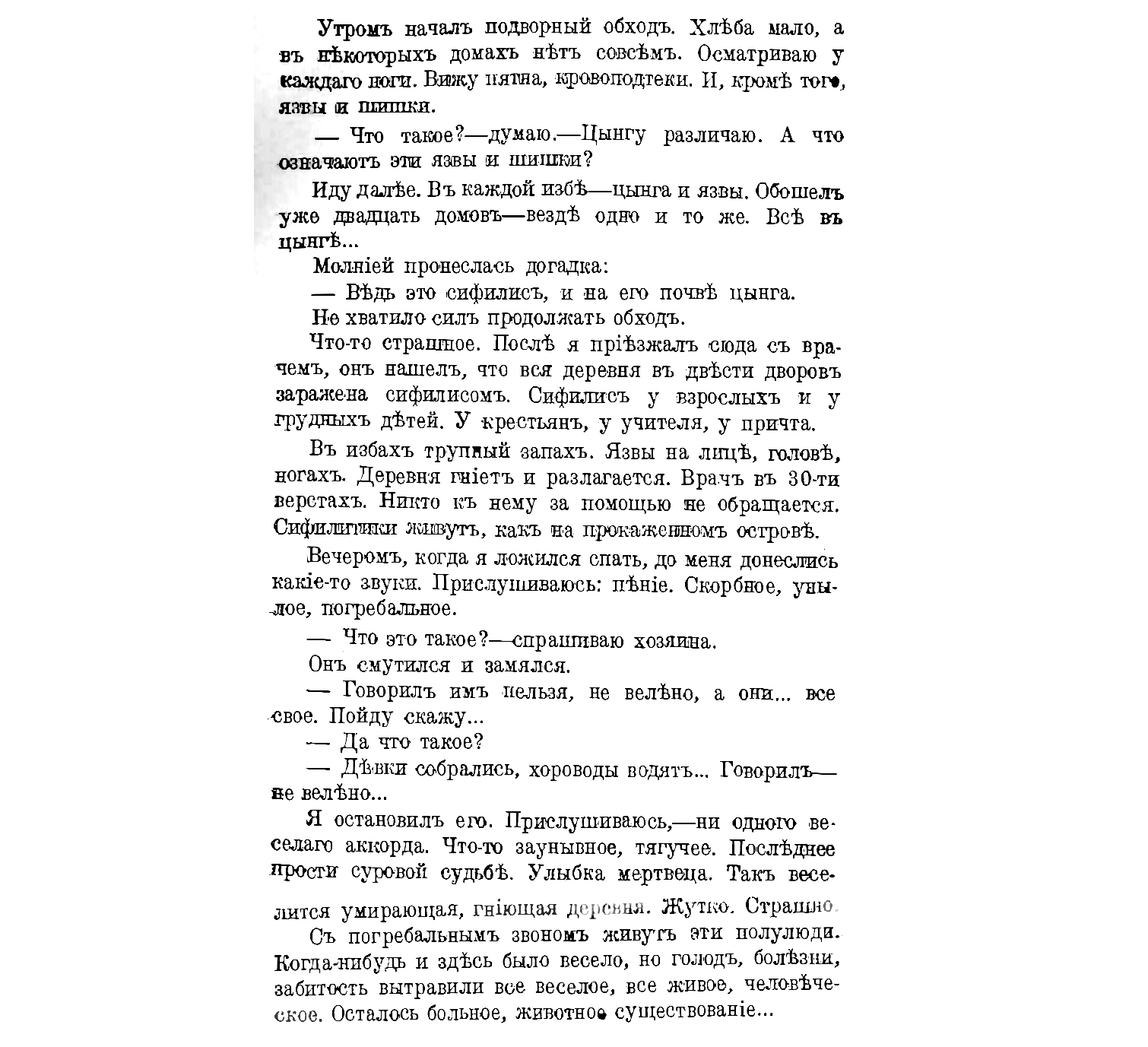 Панкратов, Александр Саввич (1872-1922). Без&nbsp;хлеба : Очерки рус. бедствия : (Голод 1898 и&nbsp;1911-12&nbsp;гг.) / А.С.&nbsp;Панкратов.&nbsp;— Москва : В.П.&nbsp;Португалов, 1913.&nbsp;— с.&nbsp;37