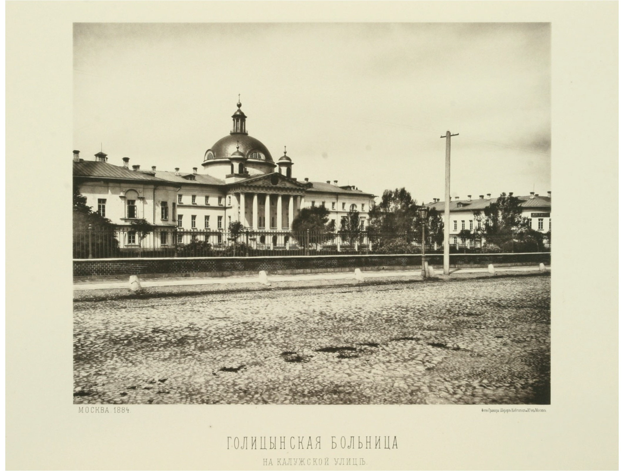  Голицынская больница, 1884&nbsp;год.