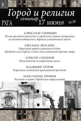 Город и религия
