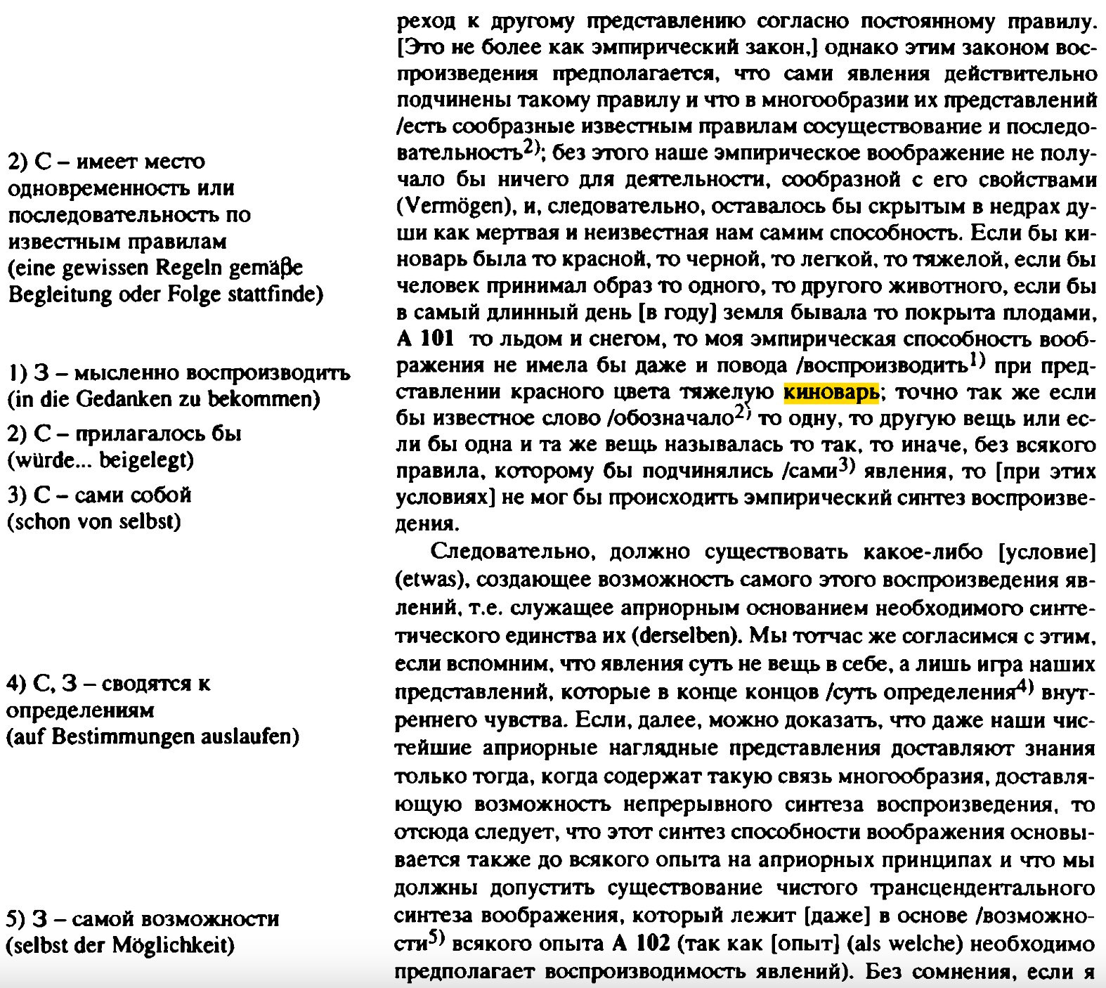 Критика чистого разума